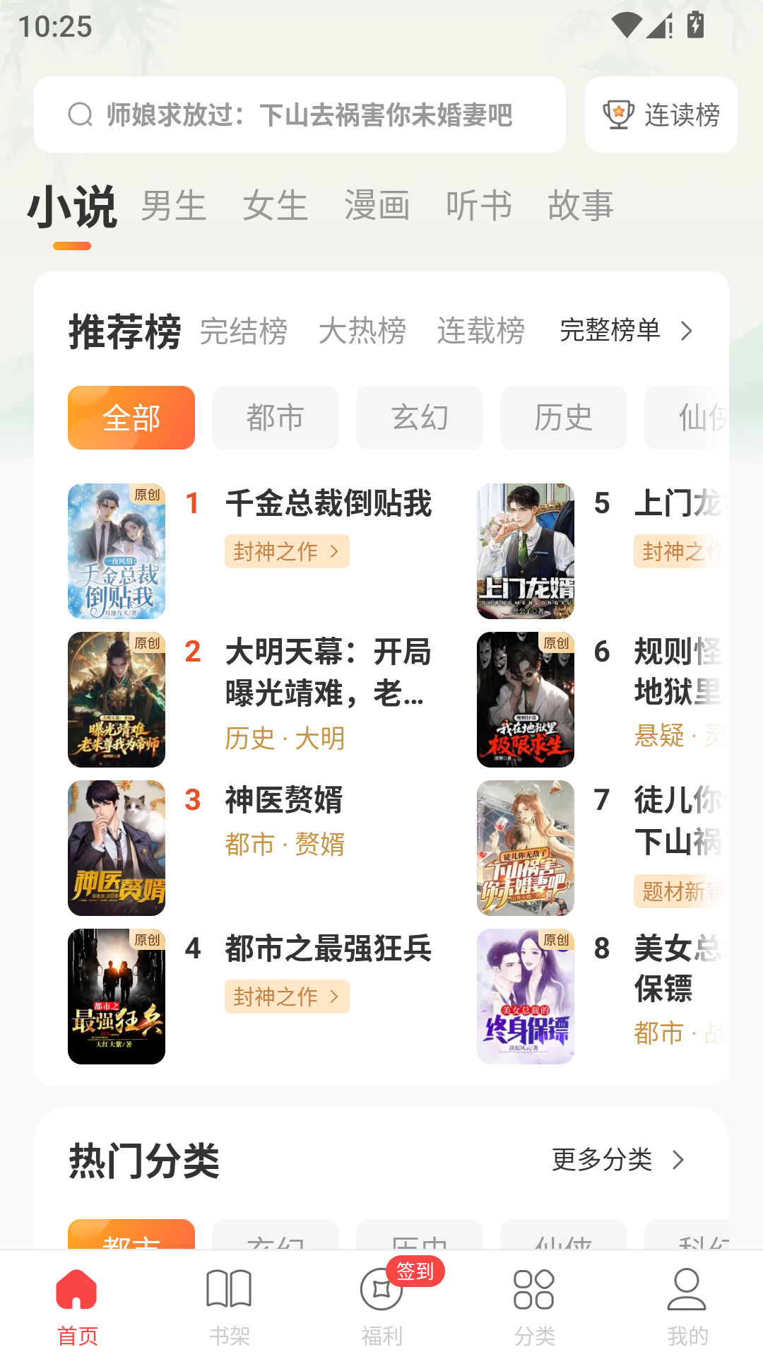 连尚读书App极速版
