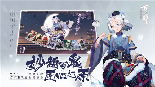 三五好友凑牌局？《阴阳师：百闻牌》“呼朋引伴”计划正式开启