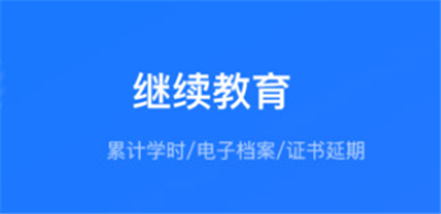 建教帮继续教育