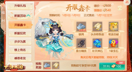 海量福利新春加码！春节超级新服【牛转乾坤】明日开启 