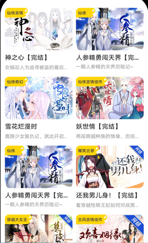 漫想世界