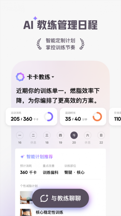 Keep健身app