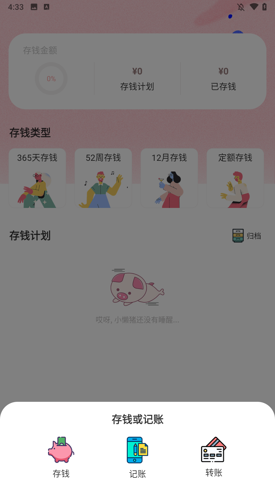 小猪存钱