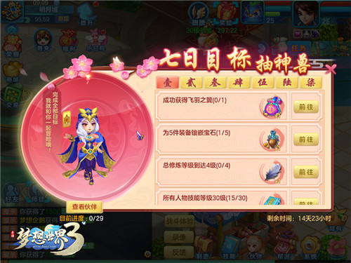 《梦想世界3》手游新服“年少有为”5月28日开启，福利送不停！