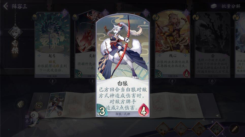 阴阳师百闻牌