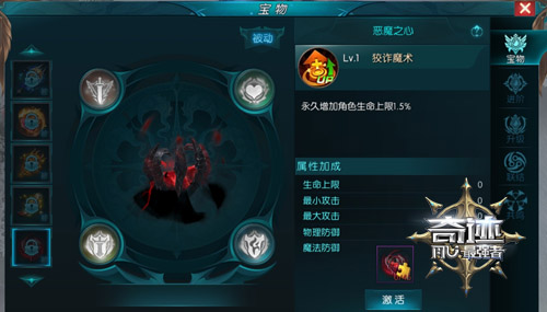战力爆表 《奇迹:最强者》炽炎魔之翼被动宝物上线
