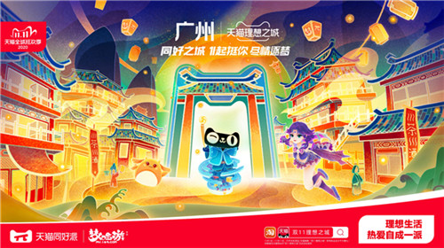 寻觅万千同好！《梦幻西游》手游X天猫同好派联动开启