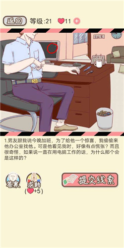 情侣的秘密手游
