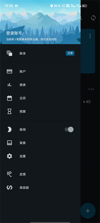 记账助手app