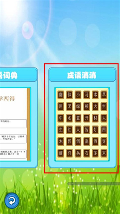 成语故事畅听软件