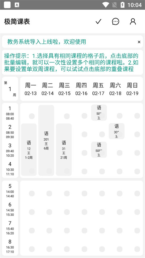极简课表软件