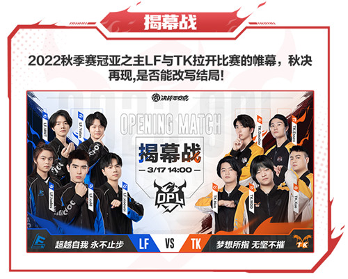 2023年OPL春季赛即将打响,新鲜出炉观赛指南
