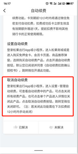 松果出行app手机版