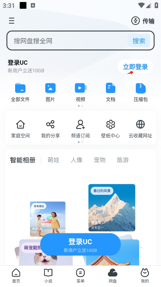 uc浏览器