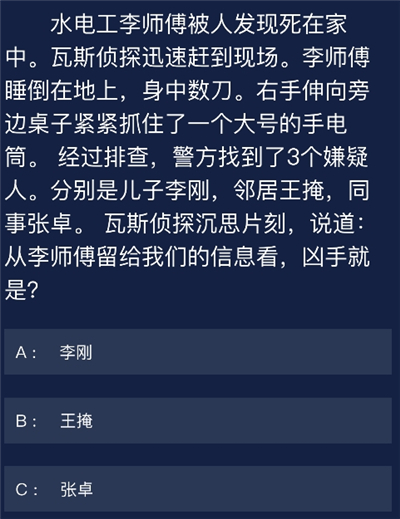 Crimaster犯罪大师
