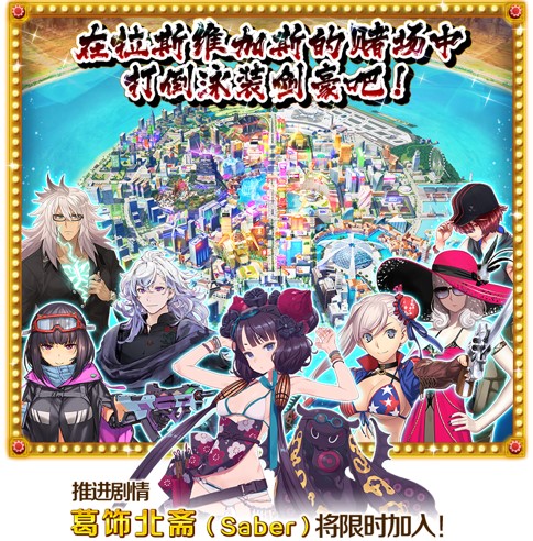 《FGO》限时活动「拜见!拉斯维加斯御前比试~泳装剑豪七色决胜!」开启!