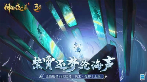 剑鸣沧海 人皇影动《神都夜行录》三周年共工·化神现身
