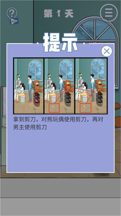 拆散情侣大作战8手游