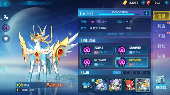 奥拉星