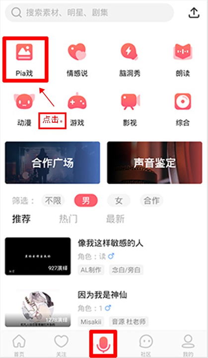 配音秀应用软件