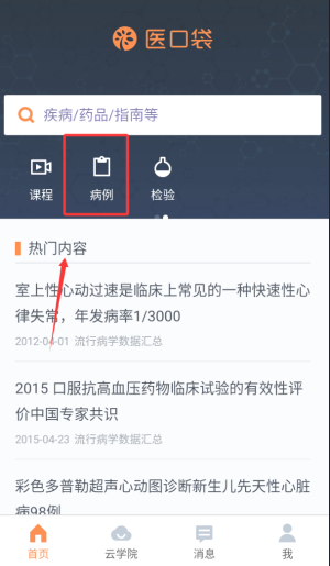 医口袋软件