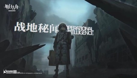 明日方舟