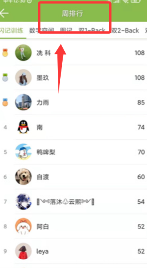 记忆力训练app