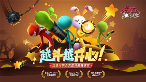 第一次玩正版火柴人是什么体验?丝滑又刺激《逗斗火柴人》来了!