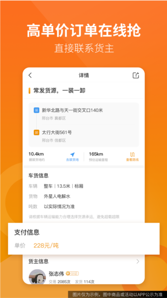 路路盈司机端