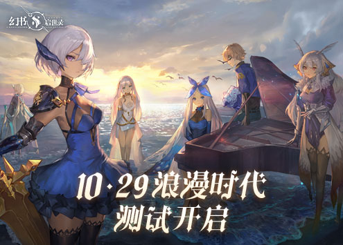 《幻书启世录》10月29日浪漫时代开启，EP「浪漫 - Romanticism-」发布