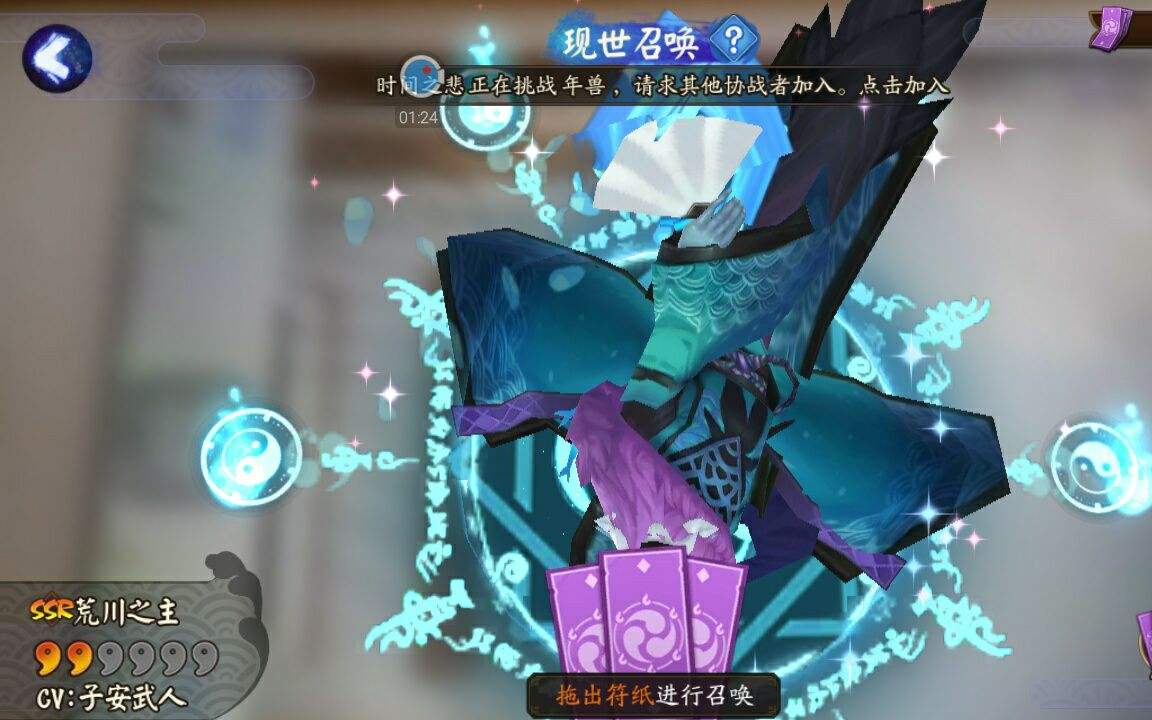 阴阳师