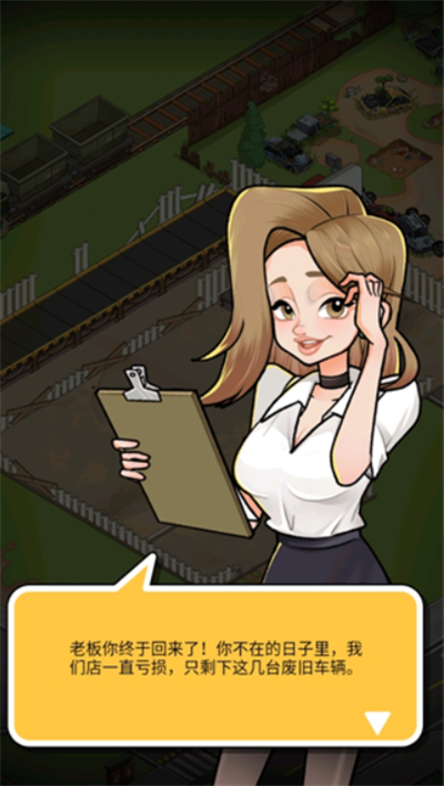 二手车模拟器手机版