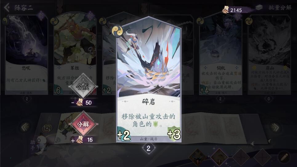 阴阳师百闻牌