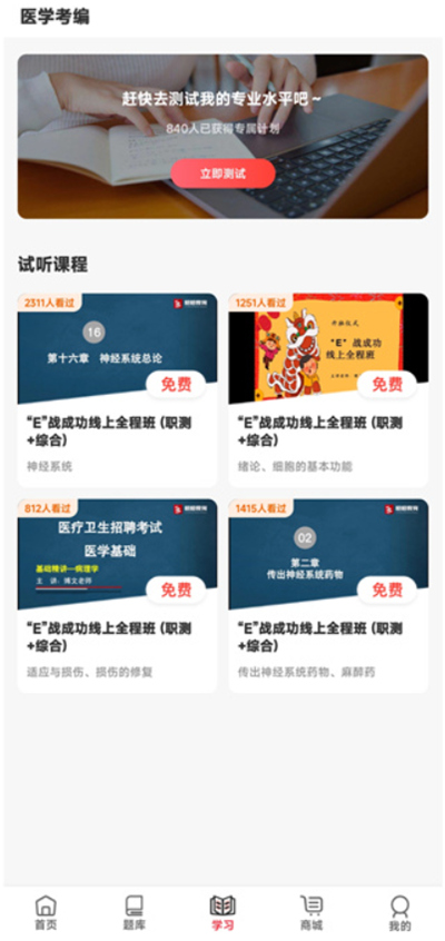 昭昭医考题库