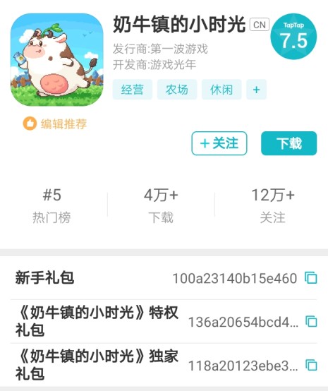奶牛镇的小时光