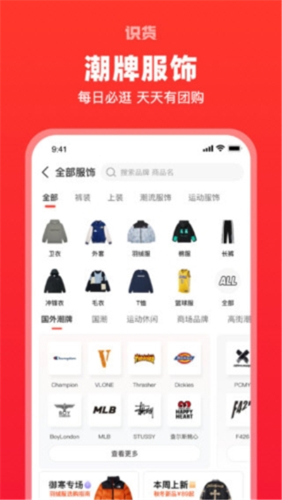 识货购物app