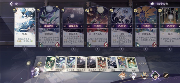 阴阳师百闻牌