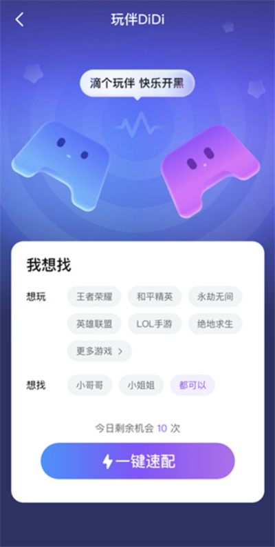 比心陪玩社交