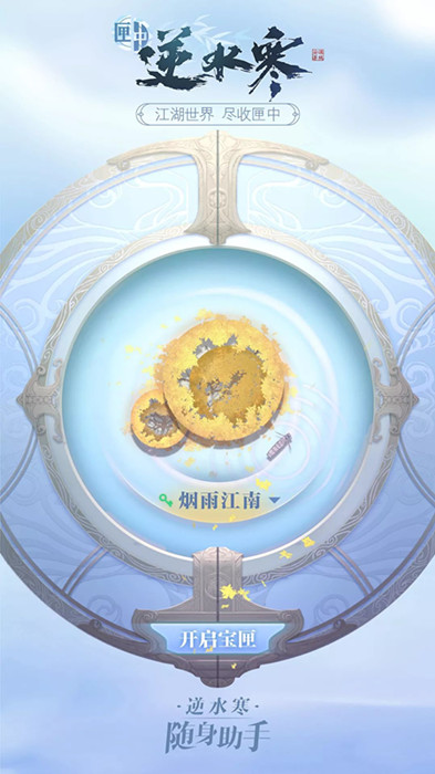 逆水寒