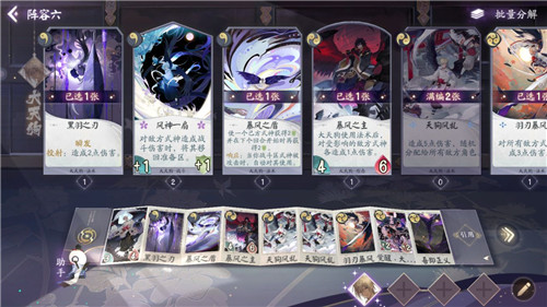阴阳师百闻牌
