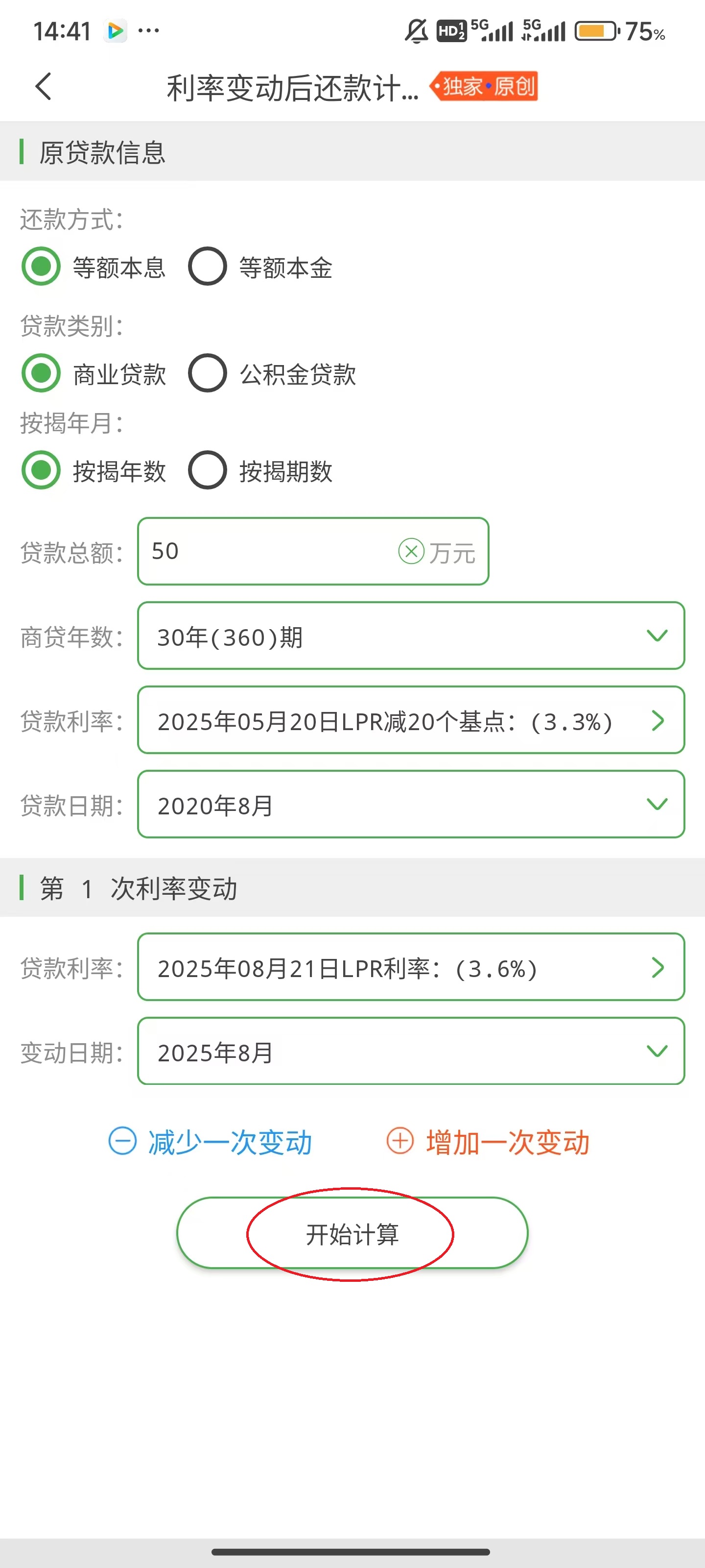 房贷计算