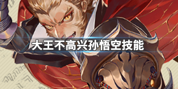 大王不高兴