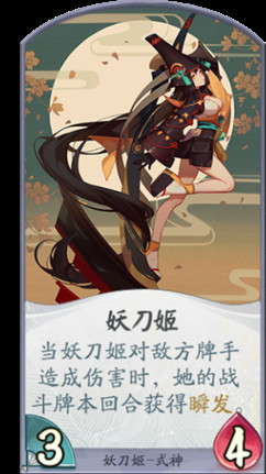 为守护而战斗!百闻牌妖刀姬的信念