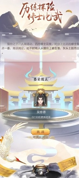修真模拟器