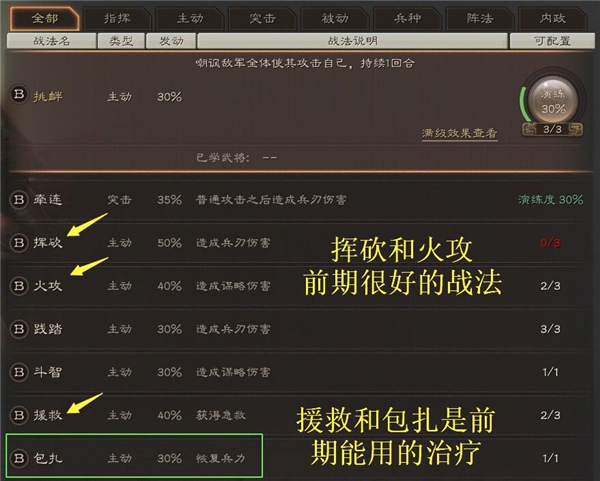 三国志战略版