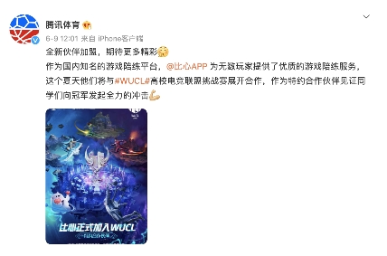 瞄准Z世代,比心陪玩携手腾讯共建高校电竞生态