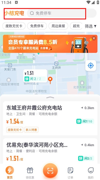 小桔充电工具app
