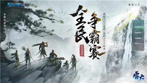 力克强敌！《新倩女幽魂》2021全民争霸赛冠军诞生