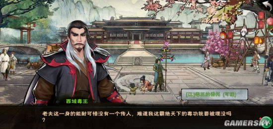 群侠传