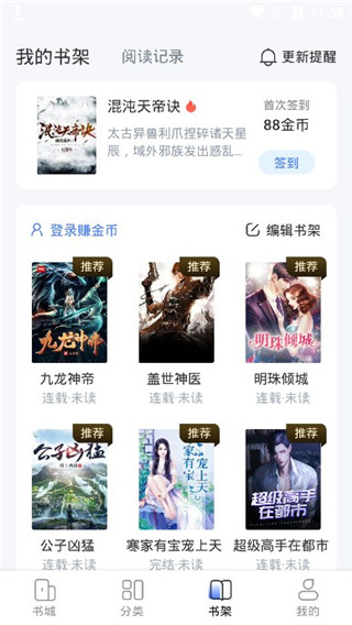 江湖免费小说软件